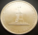 Moneda comemorativa 5 RUBLE - RUSIA, anul 2012 * cod 1201 A = UNC