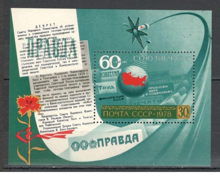 U.R.S.S.1978 60 ani ziarul de stat &quot;Soiuspetschanti&quot;-Bl. MU.597
