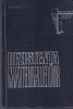 Mihai Tripa - Rezistenta materialelor, Editura Didactica Si Pedagogica, Carte Tehnica, 1967, Cartonata, 16x24 cm, 727 pagini