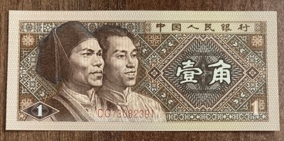 B11 11 - Bancnota foarte veche - China - 1 yi jiao - 1980 foto