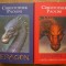 CHRISTOPHER PAOLINI - ERAGON si ERAGON II ( 2 volume )