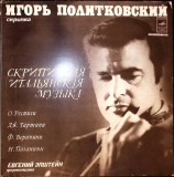 Vinil Igor Politkovsky - Violin (LP, 1976, Melodia, Muzica Clasica) Disc 30cm