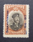 ROMANIA 1917 POSTA BULGARA VARIETATE, EROARE SUPRATIPAR MNH