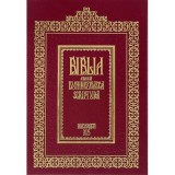 Biblia de la București (1688), ediție Centenar 2025