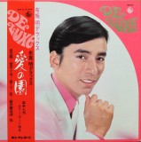 Vinil LP "Japan Press" # Akira Fuse &lrm;&ndash; Garden of Love (EX)