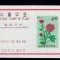 Korea Sud 1965 - Flori (X), colita neuzata