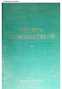 Statica constructiilor vol 2 Alexandru A.Gheorghiu, 1964