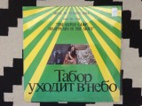 satra yevgeni doga gypsy camp disappears in the skies disc vinyl lp film satra