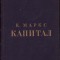 HST C6064 Kapital 1949 Karl Marx volumul I Capitalul &icirc;n limba rusă