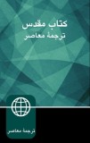 Farsi Bible-FL