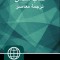 Farsi Bible-FL