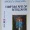 CUMPANA APELOR : INTREZARIRI de NICOLAE STROESCU - STINISOARA , 2015