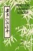 Practical Chinese Reader Vol. 1 - Curs Limba Chineza Incepatori, Brosata, 551 pagini, An 2005