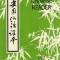 Practical Chinese reader. Elementary course, volumul 1