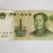 1 yuan 1999 China