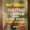 Ioan Țepelea - 1919-1920: O campanie pentru liniștea Europei: bilanțuri paradoxale