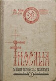 Filocalia sfintelor nevoințe ale desăv&acirc;rșirii, volumul III - 1948 (@O7)