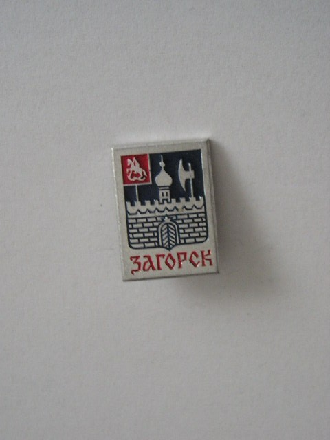 QW9 L 58 - insigna - tematica orase - Zagorsk - Fosta URSS