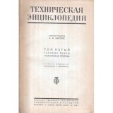 Cumpara ieftin Lk. Martens - ТЕХНИЧЕСКАЯ ЭНЦИКЛОПЕДИЯ - Enciclopedia tehnica vol. 5 - 121916