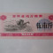 China cupon/bon alimente UNC 5 unități din 1975