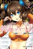 World&#039;s End Harem, Vol. 2