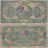 1926, 5 Yuan (P-66a.3) - SHANGHAI - China