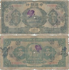 1926, 5 Yuan (P-66a.3) - SHANGHAI - China
