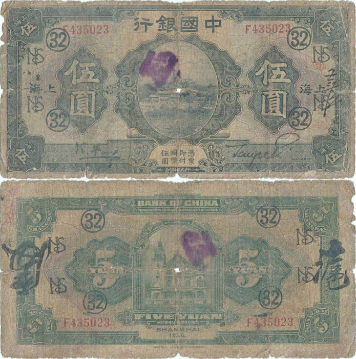 1926, 5 Yuan (P-66a.3) - SHANGHAI - China