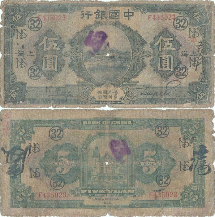 1926, 5 Yuan (P-66a.3) - SHANGHAI - China