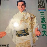Vinil 2XLP &quot;Japan Press&quot; 三波春夫 &ndash; Best 20 Deluxe (NM)
