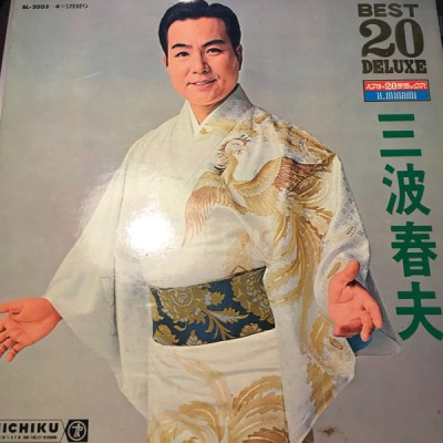 Vinil 2XLP &amp;quot;Japan Press&amp;quot; 三波春夫 &amp;ndash; Best 20 Deluxe (NM) foto