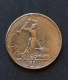 Moneda Argint 1 Poltinnik 1924 URSS, 10g, 26.67mm, Y#89.1