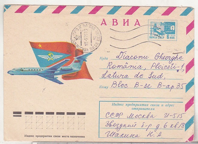 bnk ip URSS 1975 - aviatie - TU-134 - circulat spre Romania