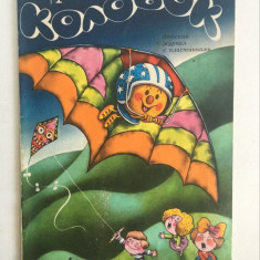 Revista Kolobok Колобок Turtita 1988/4, revista veche pt copii URSS