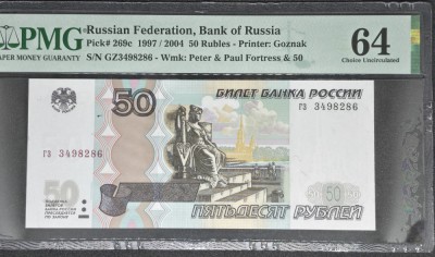 Rusia 50 Ruble PMG 64 foto
