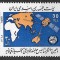 B1463 - Iran 1989 - Comunicatii,neuzat,perfecta stare