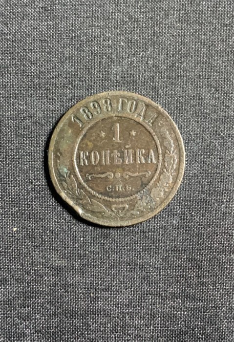Moneda 1 copeica 1898 Rusia