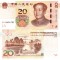 China 20 Yuan 2019 P-915 UNC