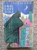 Omul care rade &ndash; Victor Hugo