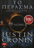 Cumpara ieftin To &pi;&epsilon;&rho;&alpha;&sigma;&mu;&alpha; - 2012 - Justin Cronin (AQ208)