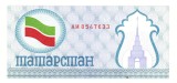 Tatarstan 100 Ruble 1991 P-5a UNC