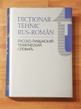 Dictionar tehnic rus - roman. Coordonator: Horia Zava