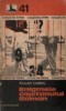 Enigmele capitanului Roman - Traian Tandin, Editura Militara - Roman Beletristica
