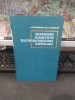 N.F. Kovtoniuk, Iu.A. Konțevoi, Izmerenia parametrov polupovodnikov&icirc;h materialov, Măsurători ale parametrilor materialelor semiconductoare, 1970, 215