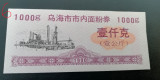 M1 - Bancnota foarte veche - China - bon orez - 1000 g - 1990