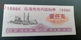 B11 79 - Bancnota foarte veche - China - bon orez - 1000 g - 1990