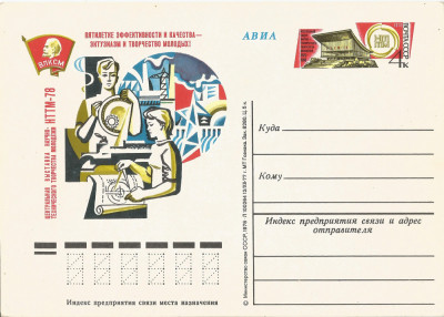 Uniunea Sovietică, Eficienţă şi calitate, planul cincinal, c. p. necirc., 1977 foto