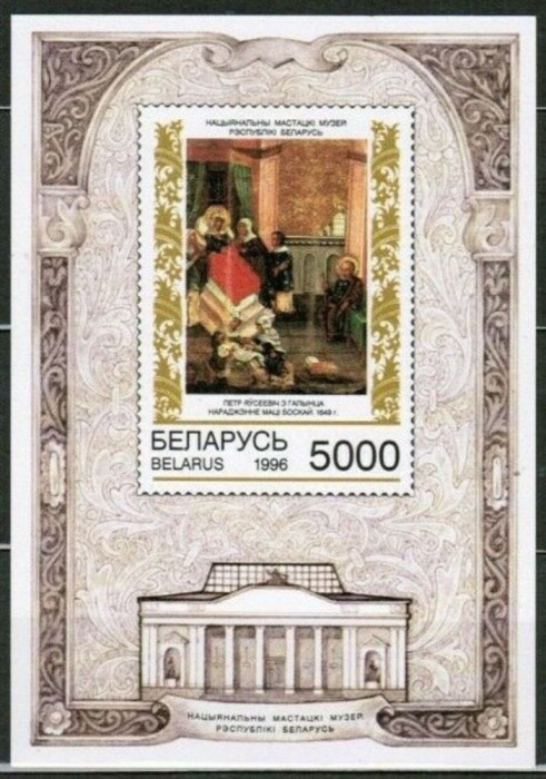 BELARUS 1996 RELIGIE ICOANE