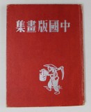 CONTEMPORARY CHINESE WOOD ENGRAVINGS , edited by THE CHINESE WOODCUTTERS &#039;ASOCCIATION , 1948