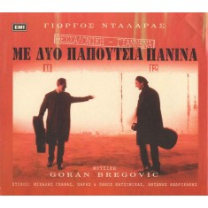 CD # Giorgos Dalaras, Music Goran Bregovic* &ndash; Thessaloniki - Ioannina With Two Canvas Shoes (VG++)